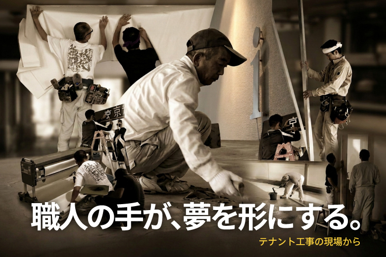 京都西洞院三条スクール テナント内装工事 施工現場の全工程記録