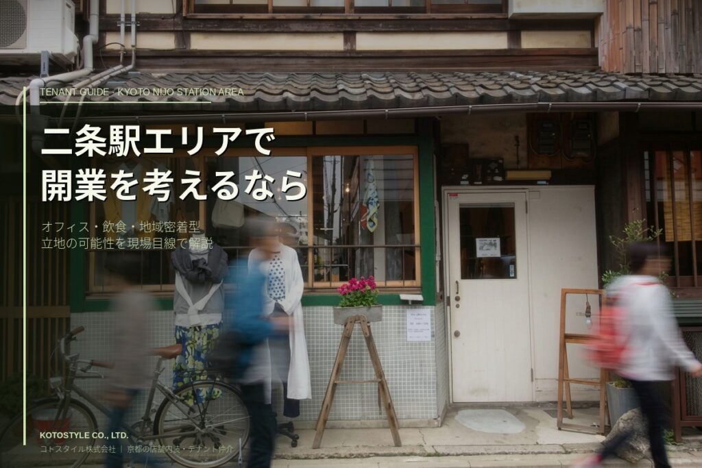 二条駅エリアの長屋リノベーション店舗ファサード|人が行き交う京都の路地と町家を改装したセレクトショップ