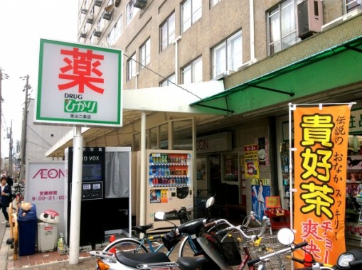スーパー、ドラッグ