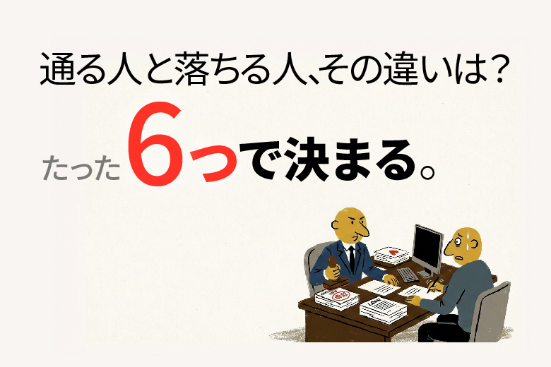 日本政策金融公庫の融資で店舗開業する方法を全手順で解説