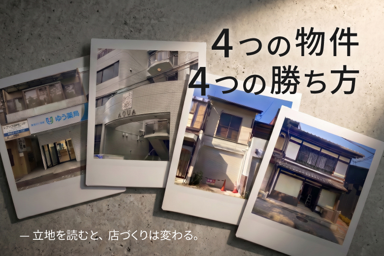 京都 居抜き物件 カフェ向け 店舗テナント 4選 立地別戦略
