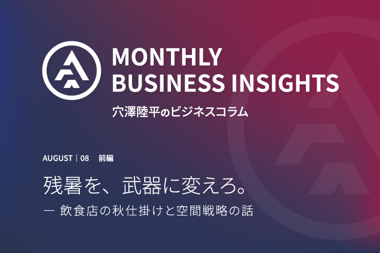 店舗デザイン 京都 飲食店 残暑 ファサード 導線設計
