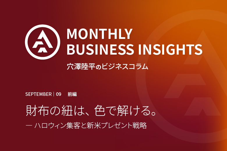 店舗デザイン京都 ハロウィン集客 新米プレゼント 10月商戦 穴澤陸平