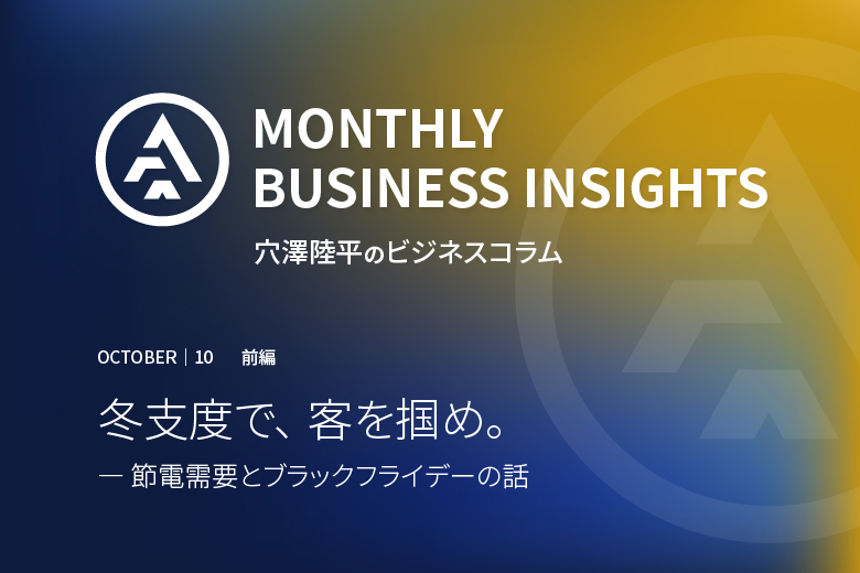 店舗デザイン 京都 冬支度 ブラックフライデー 売り場レイアウト