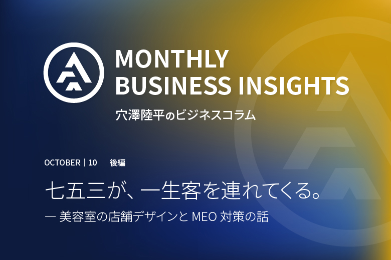 美容室 店舗デザイン 七五三 ファミリー集客 MEO対策 京都