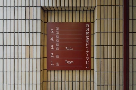 5階に店舗事務所がある西洞院松原ビンテージビルの館内案内板。各階の区画番号を表示